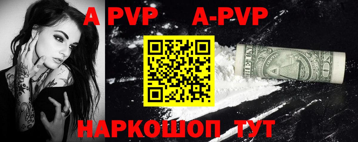 Alpha-PVP мука  Альфа ПВП  купить наркотики сайты  Вход с VPN  APVP Crystall  Alpha PVP СК  Краснокаменск 