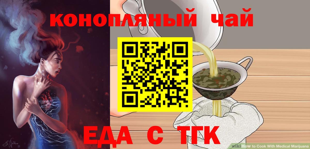 Краснокаменск  Еда ТГК марихуана  Вход с VPN 