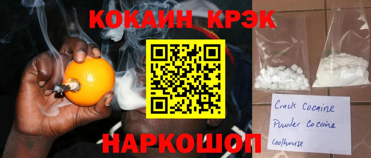 Кокаин VHQ  Вход с VPN  Кокаин  Краснокаменск  КОКАИН 97% 