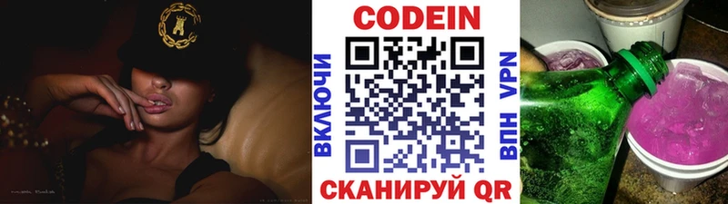 купить наркотики цена  Краснокаменск  Кодеин напиток Lean (лин) 
