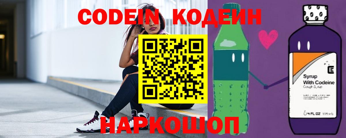 Кодеиновый сироп Lean напиток Lean (лин)  Вход с VPN  Краснокаменск  Codein напиток Lean (лин) 