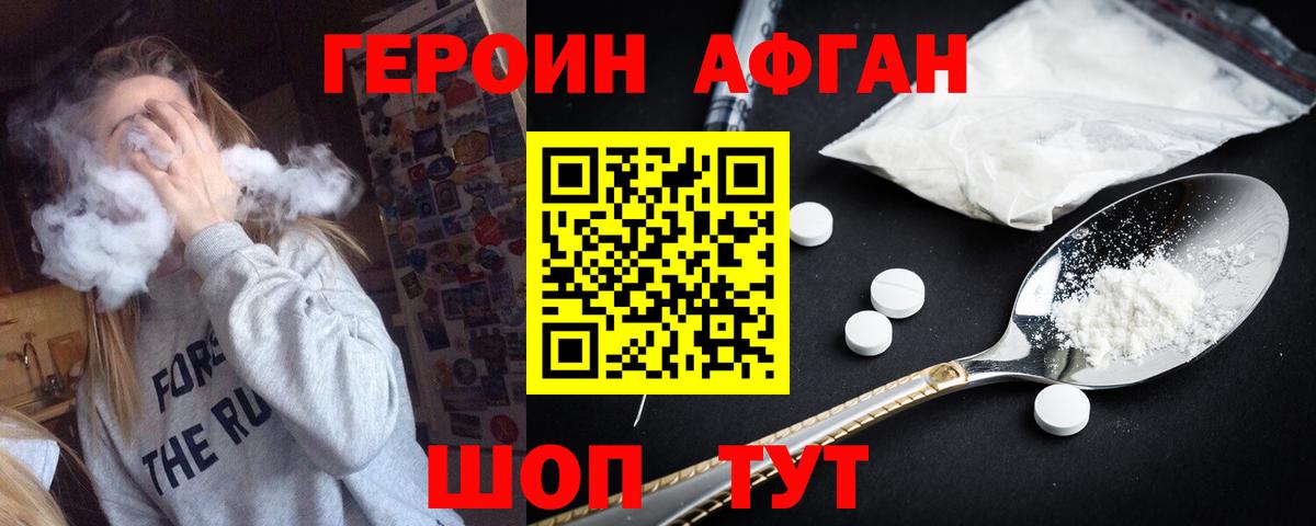 ГЕРОИН афганец  Вход с VPN  Краснокаменск 