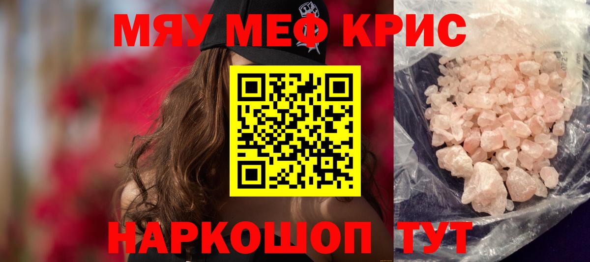 Меф  Краснокаменск