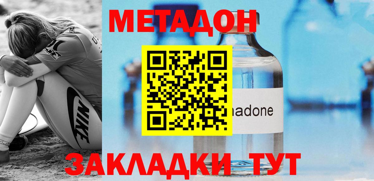 Метадон methadone Краснокаменск