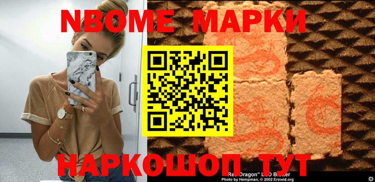 Наркотические марки 1500мкг  Марки NBOMe  где найти   Вход с VPN  Краснокаменск 