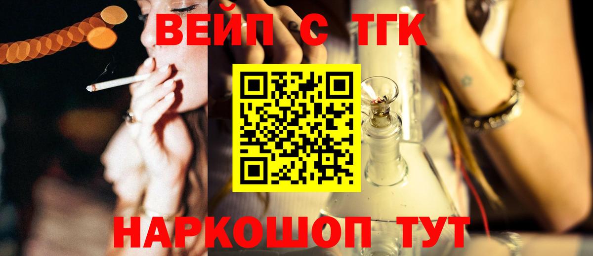 Дистиллят ТГК вейп с тгк  купить наркотик  Вход с VPN  Краснокаменск  ТГК концентрат 